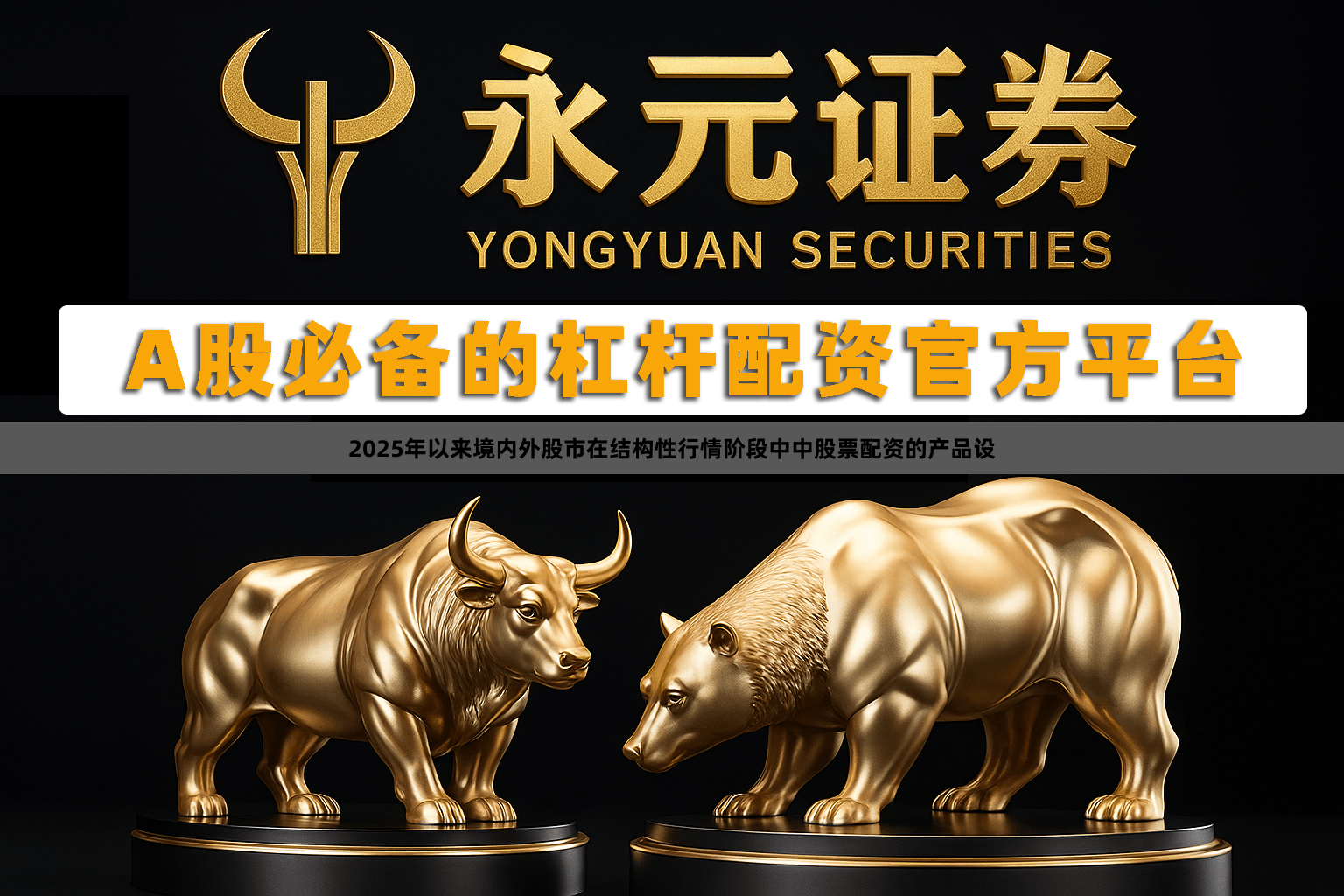 2025年以来境内外股市在结构性行情阶段中中股票配资的产品设